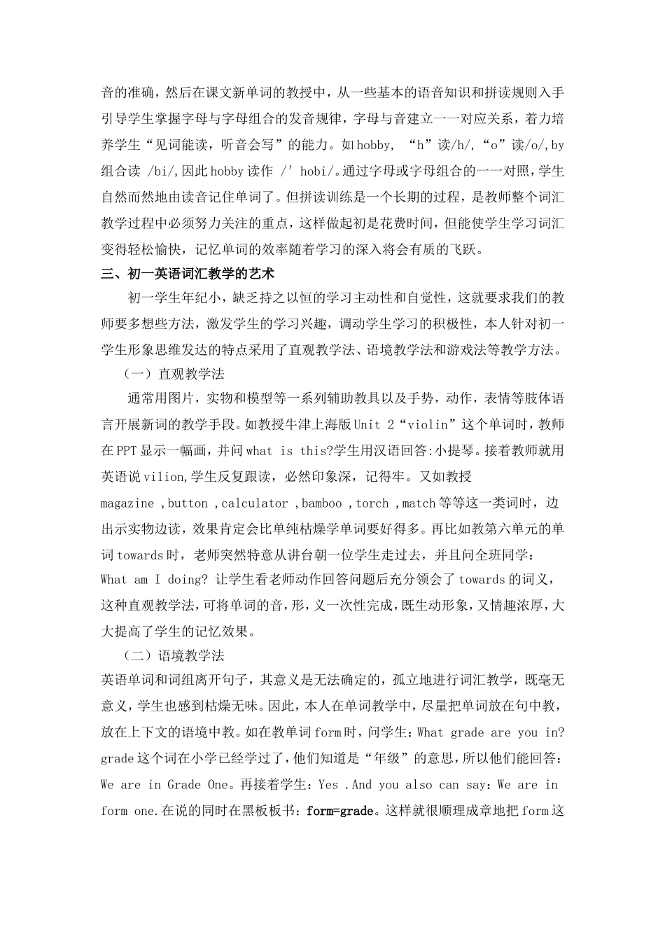 浅谈初一英语词汇教学_第2页