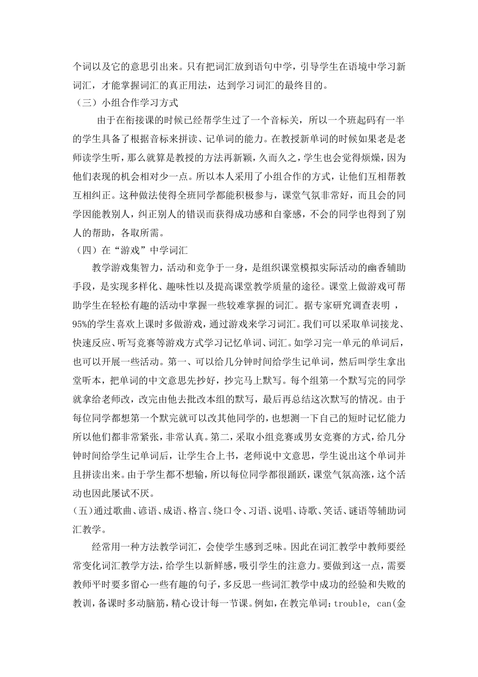 浅谈初一英语词汇教学_第3页