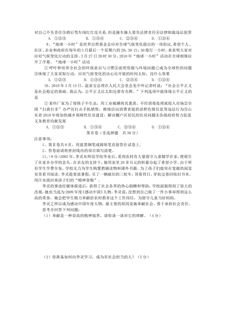 2010年山东省临沂市思想品德试卷_第2页