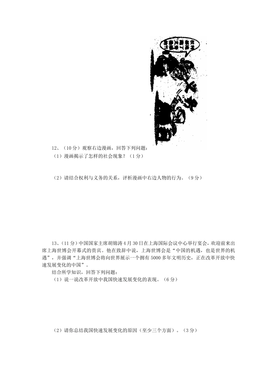 2010年山东省临沂市思想品德试卷_第3页