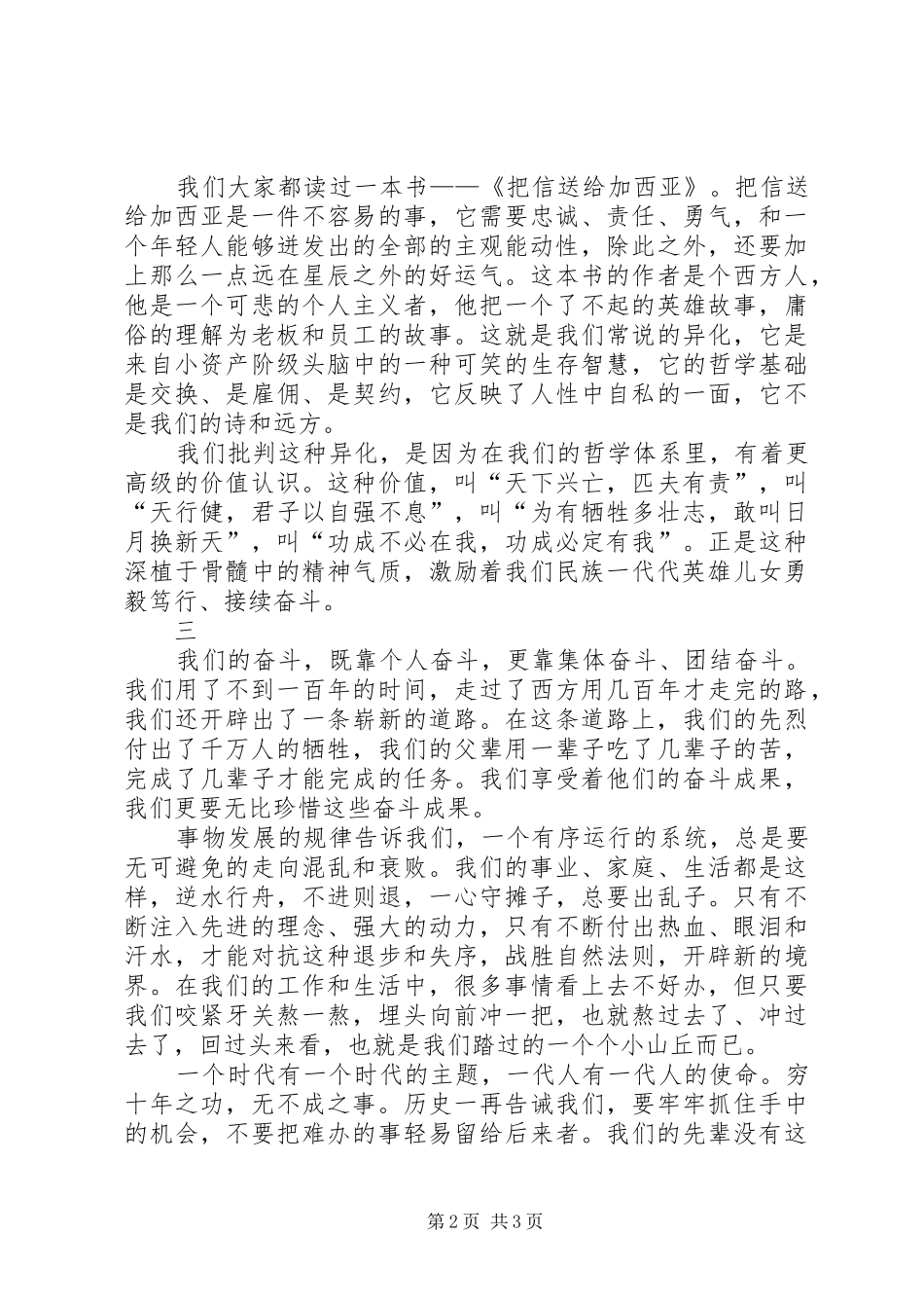 浅谈担当与作为演讲稿范文_第2页