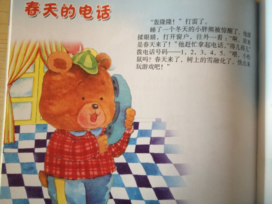 语言：春天的电话_第2页