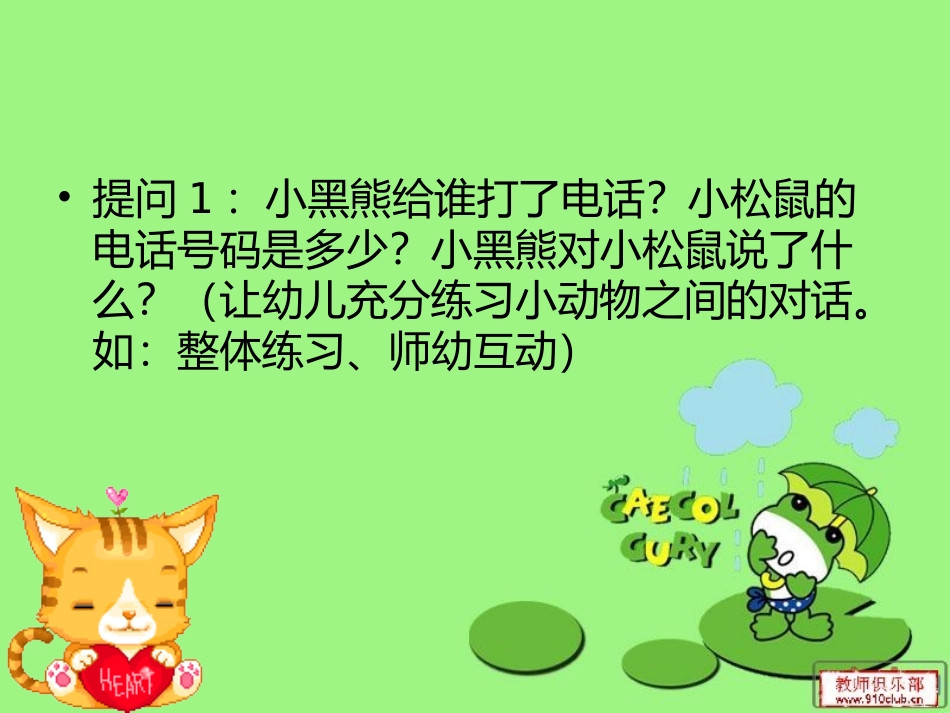 语言：春天的电话_第3页