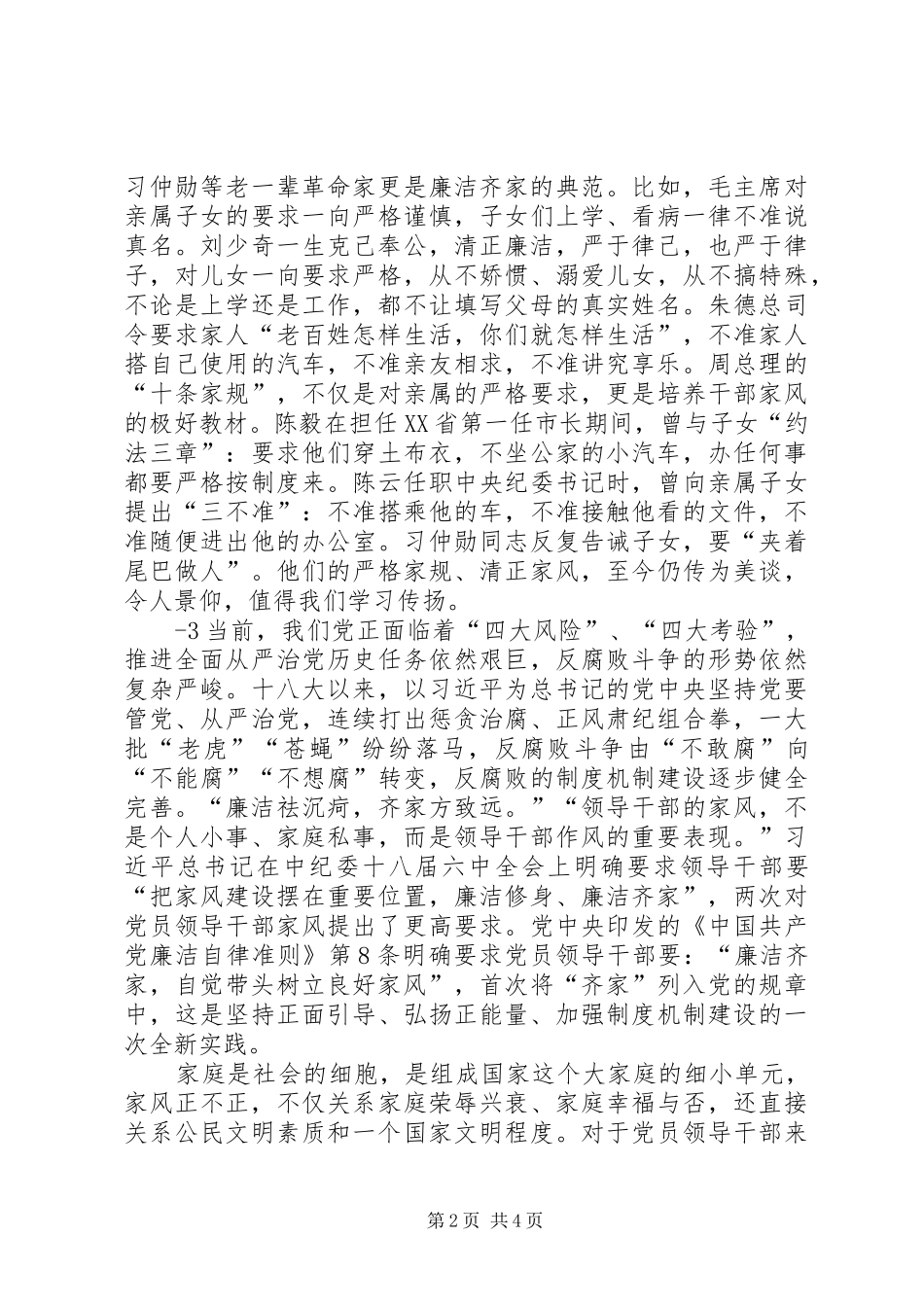 廉洁齐家的演讲_第2页
