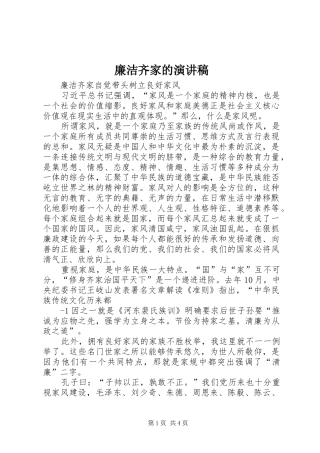 廉洁齐家的演讲