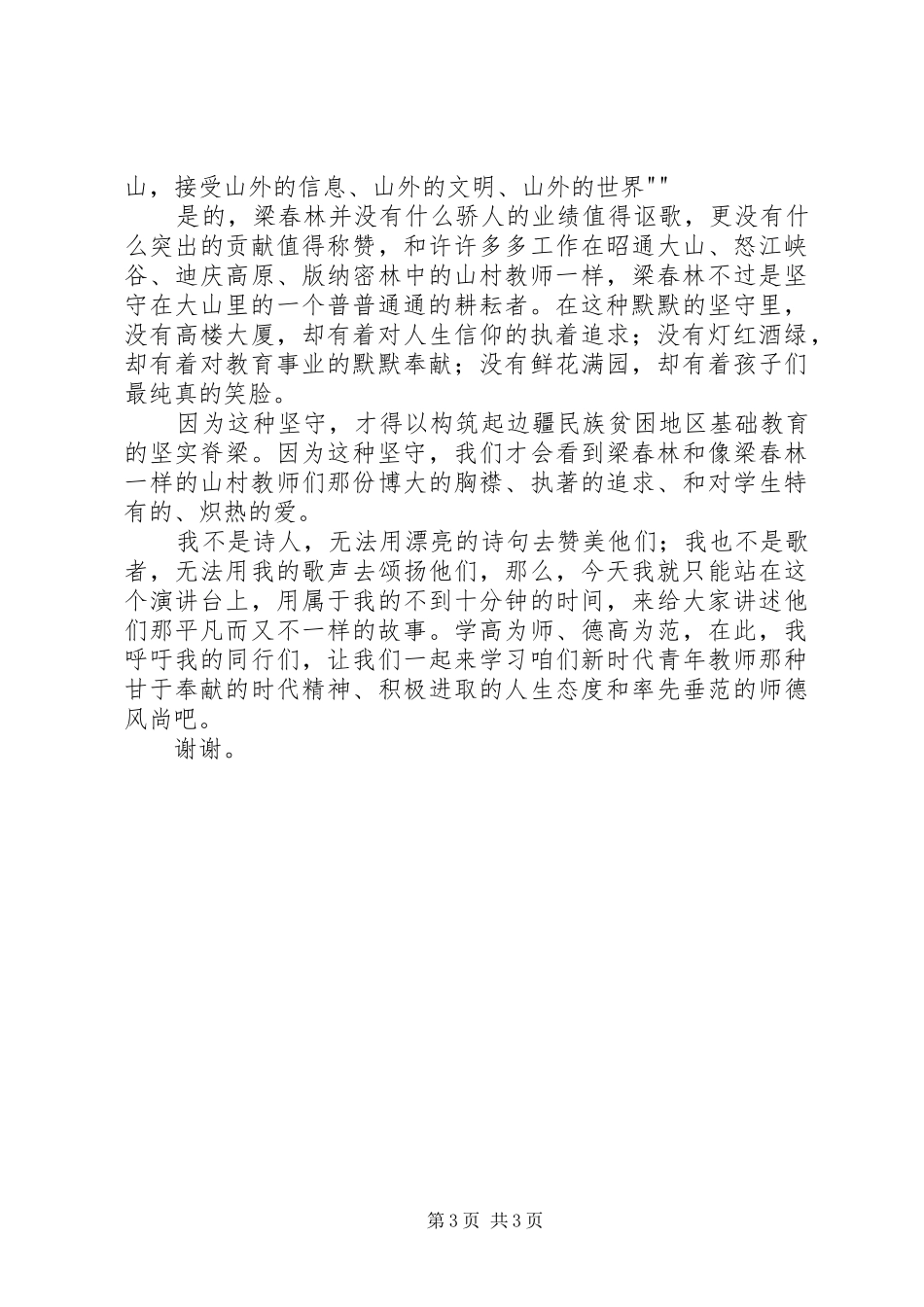 志在山乡的演讲稿范文[合集]_第3页