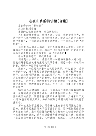 志在山乡的演讲稿范文[合集]