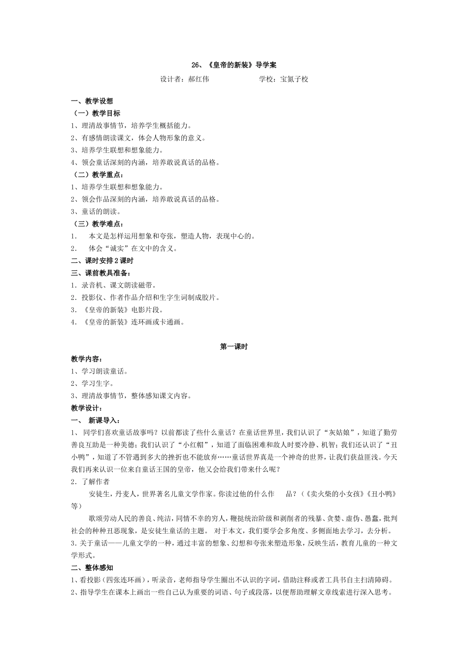 《皇帝的新装》一案三单_第1页