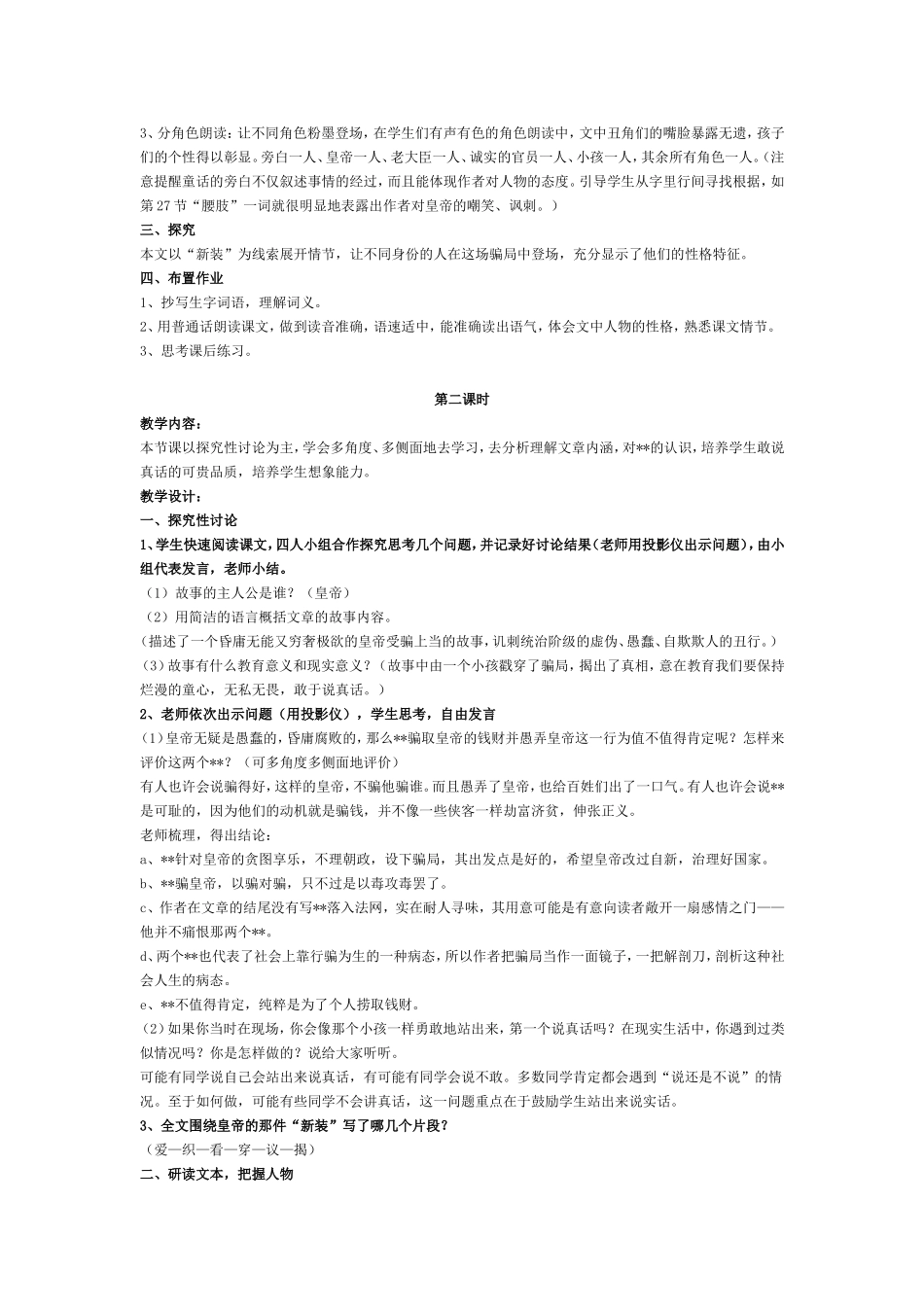 《皇帝的新装》一案三单_第2页