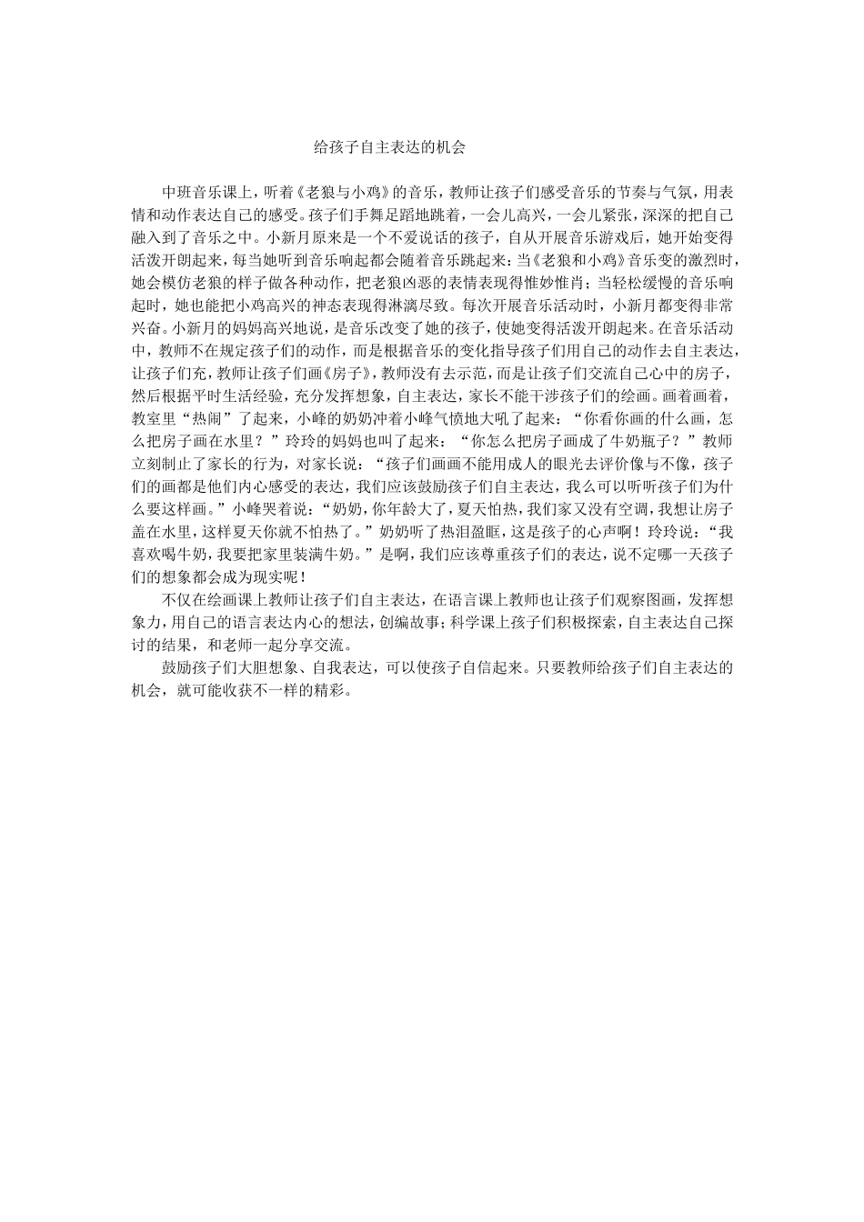 给孩子自主表达的机会_第1页