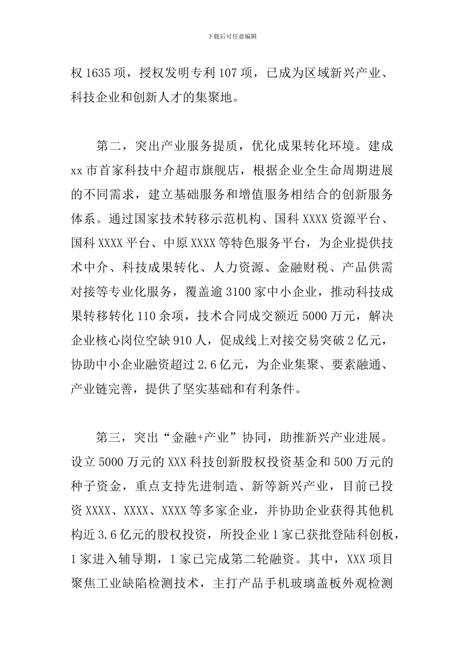 培育优势产业集群-持续为高质量发展创造新动能发言范文新编_第2页