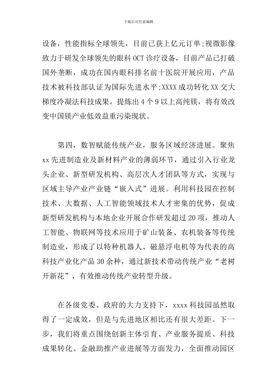 培育优势产业集群-持续为高质量发展创造新动能发言范文新编_第3页