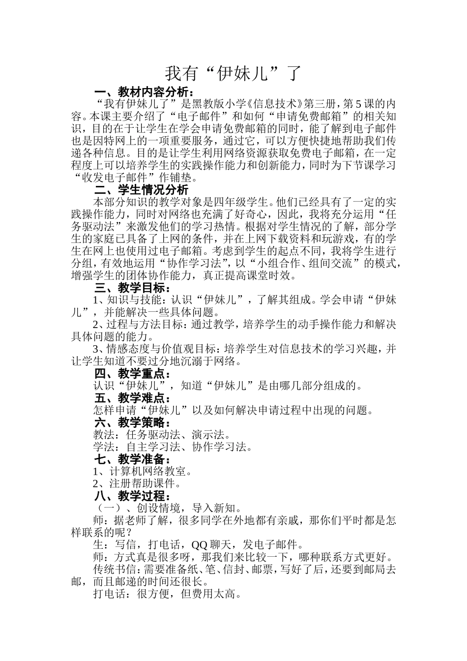 我有伊妹儿（教学设计）_第1页