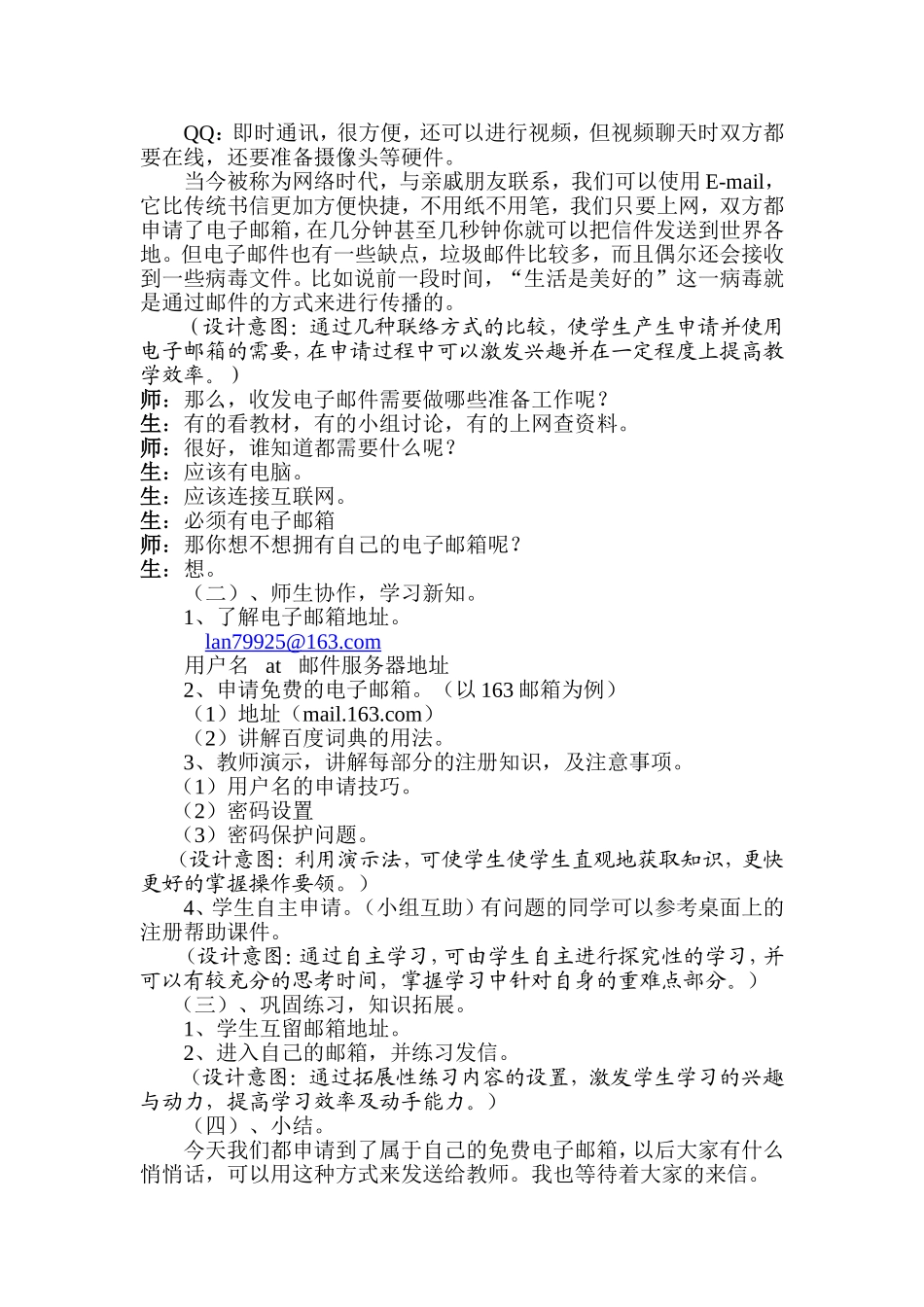 我有伊妹儿（教学设计）_第2页