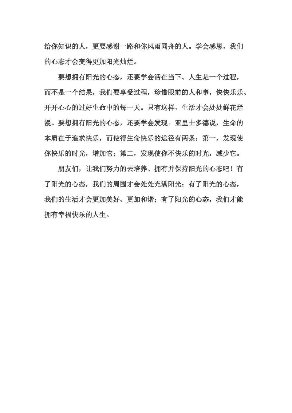 幸福的人生，需要阳光的心态_第2页