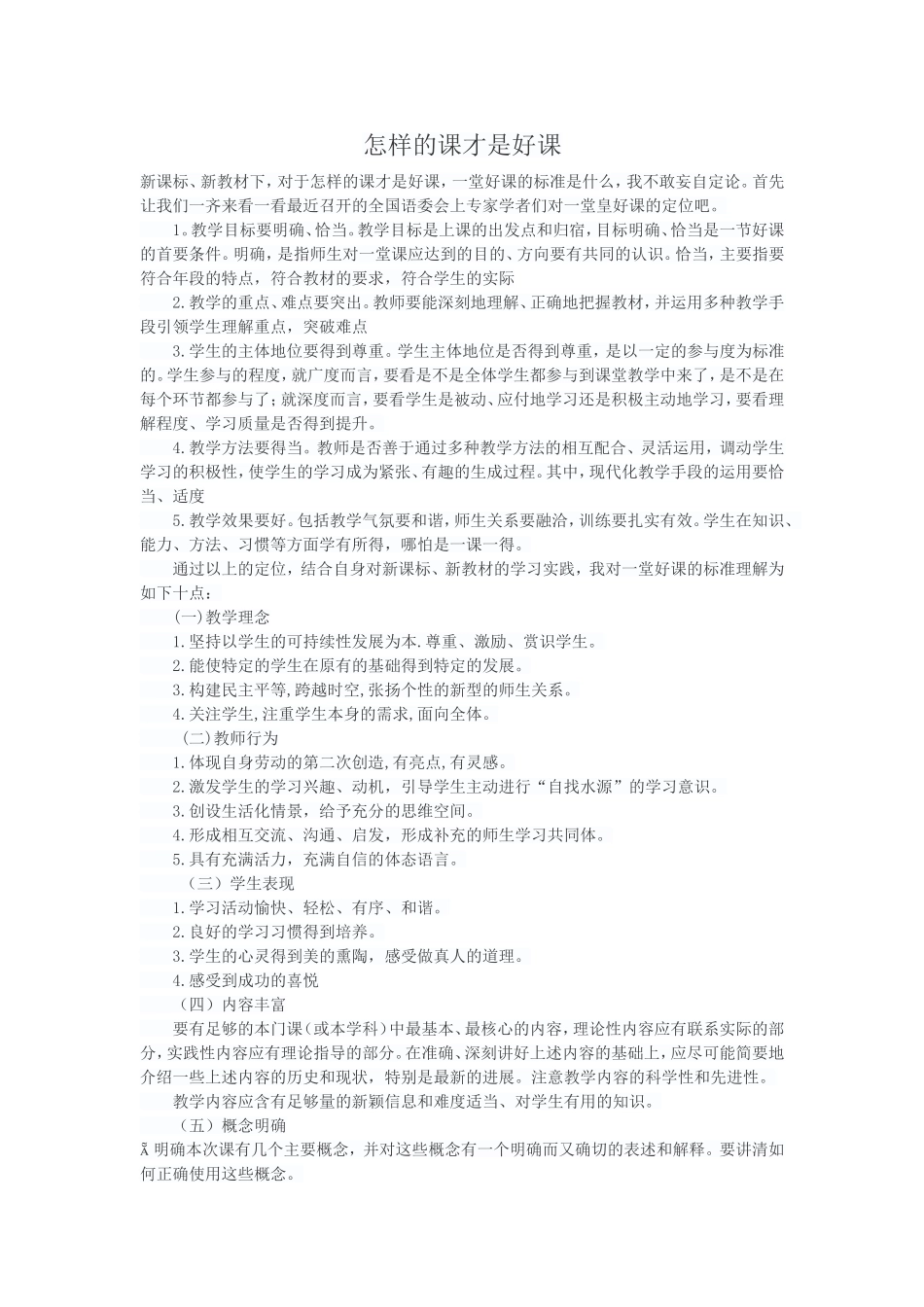 怎样的课才是好课_第1页