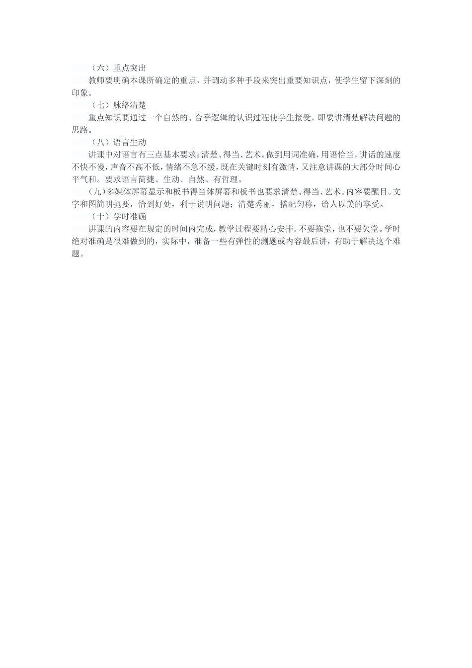 怎样的课才是好课_第2页
