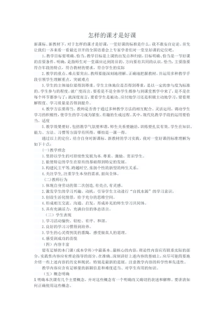 怎样的课才是好课