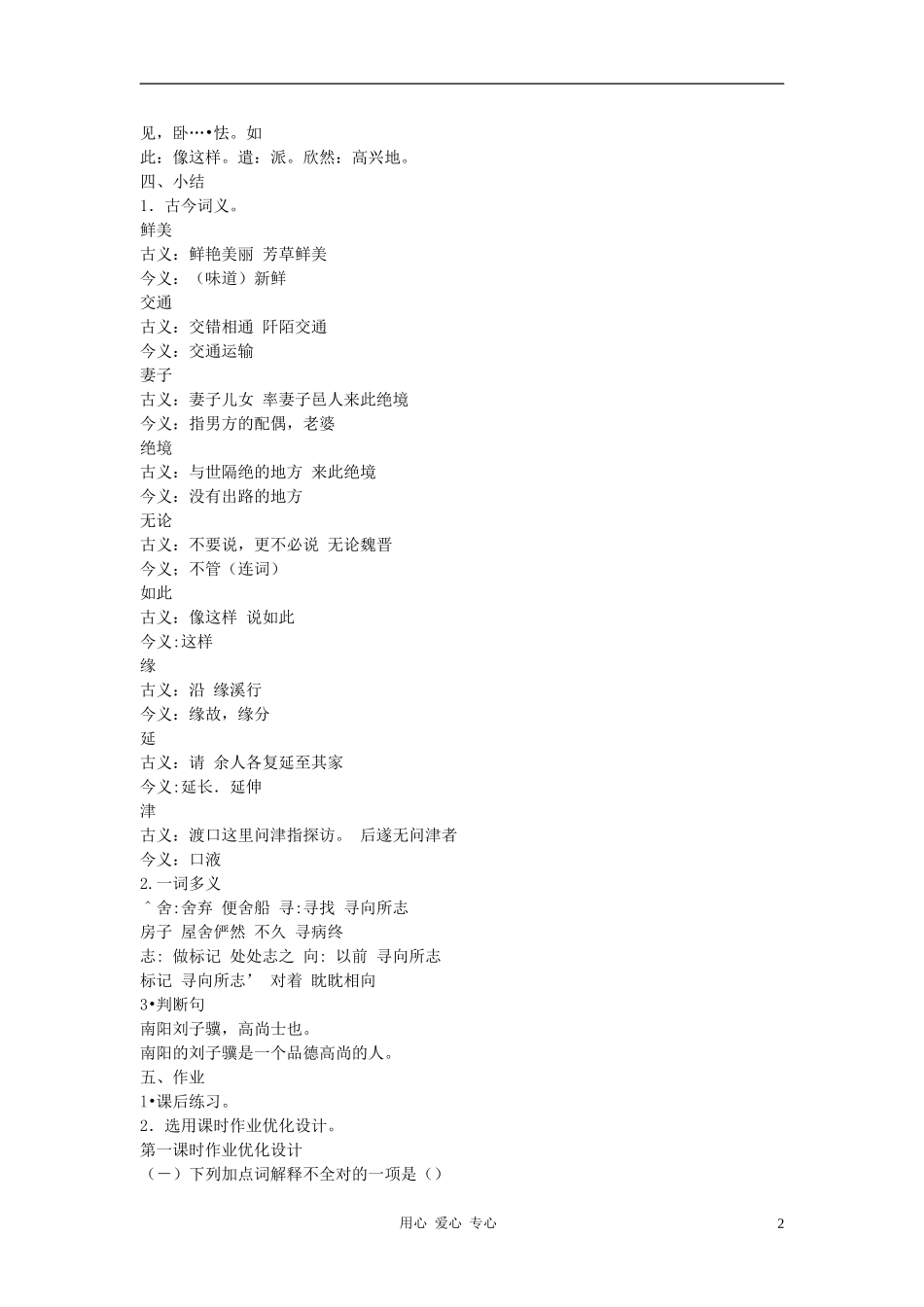 七年级语文下册-《桃花源记》教学设计-河大版_第2页