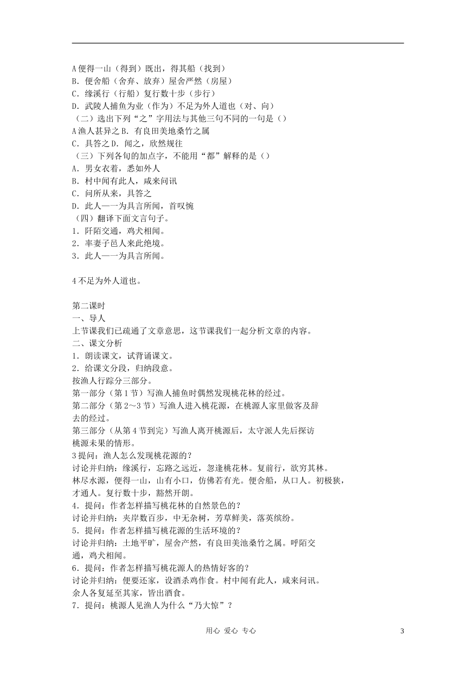 七年级语文下册-《桃花源记》教学设计-河大版_第3页