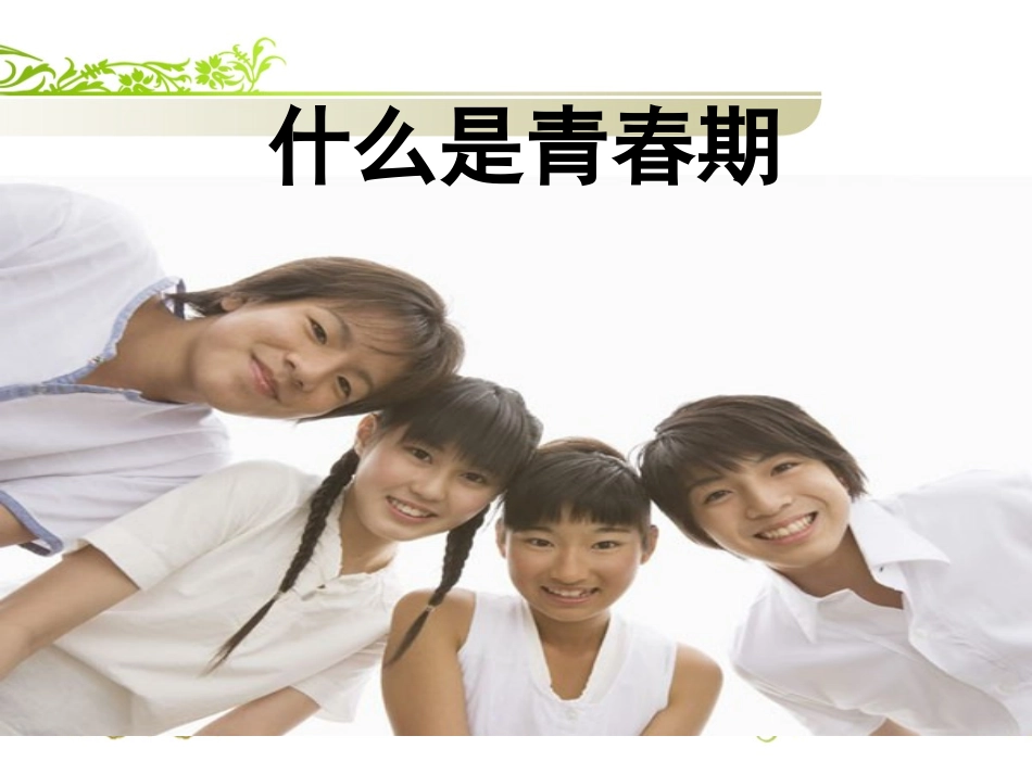 青春期健康.p_第3页