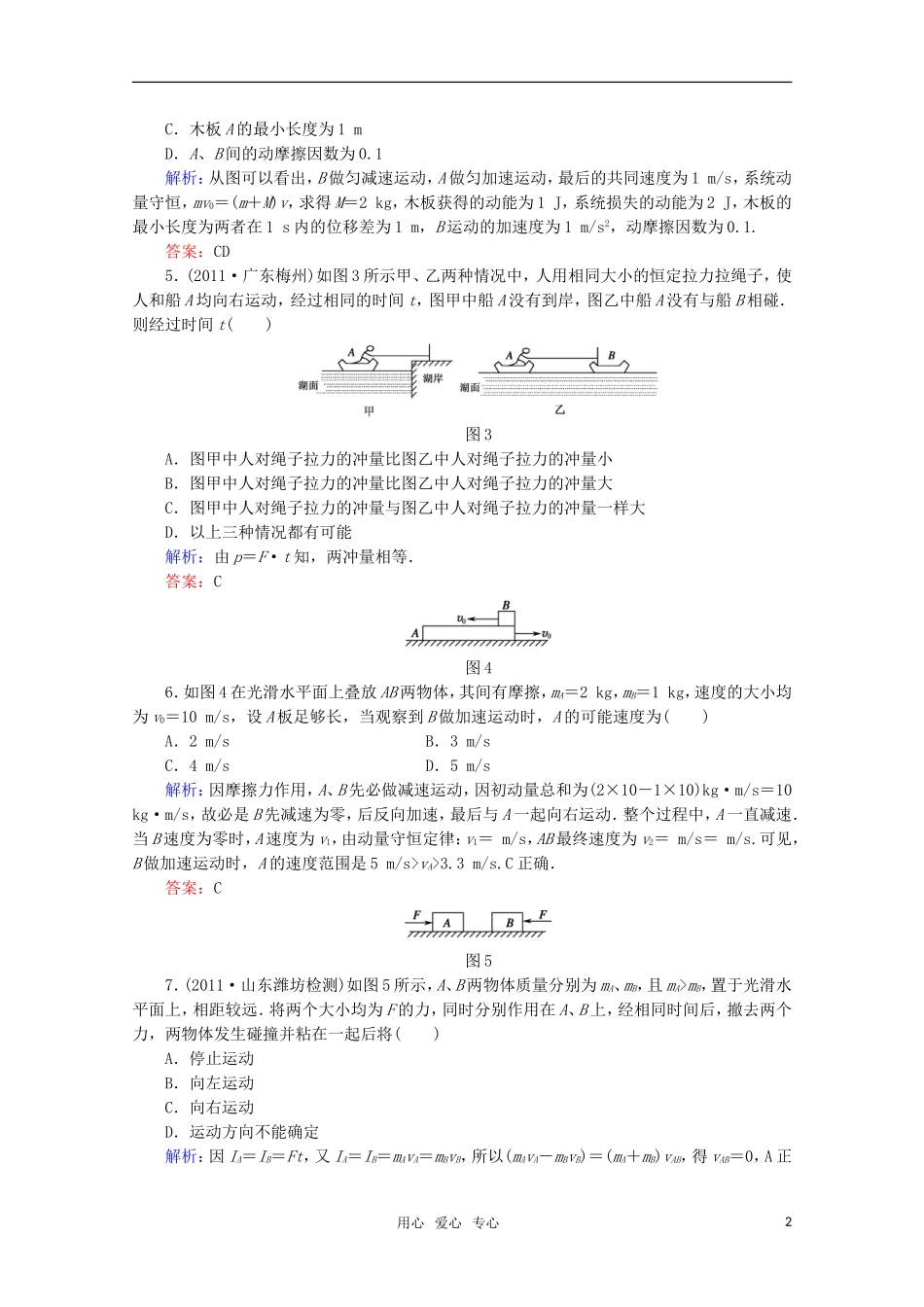 【红对勾】2012高考物理-动量守恒定律课时作业_第2页