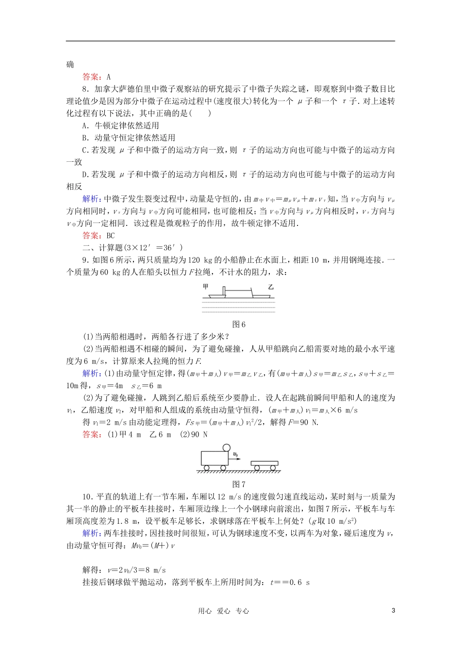【红对勾】2012高考物理-动量守恒定律课时作业_第3页