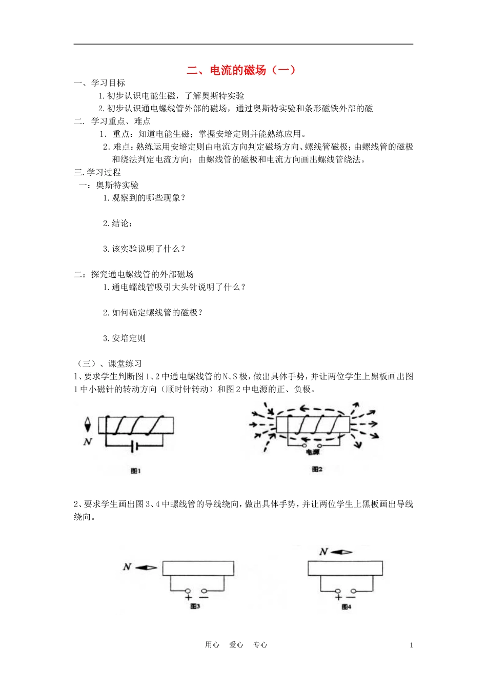 九年级物理-电流的磁场学案(第一课时)(无答案)-苏科版_第1页
