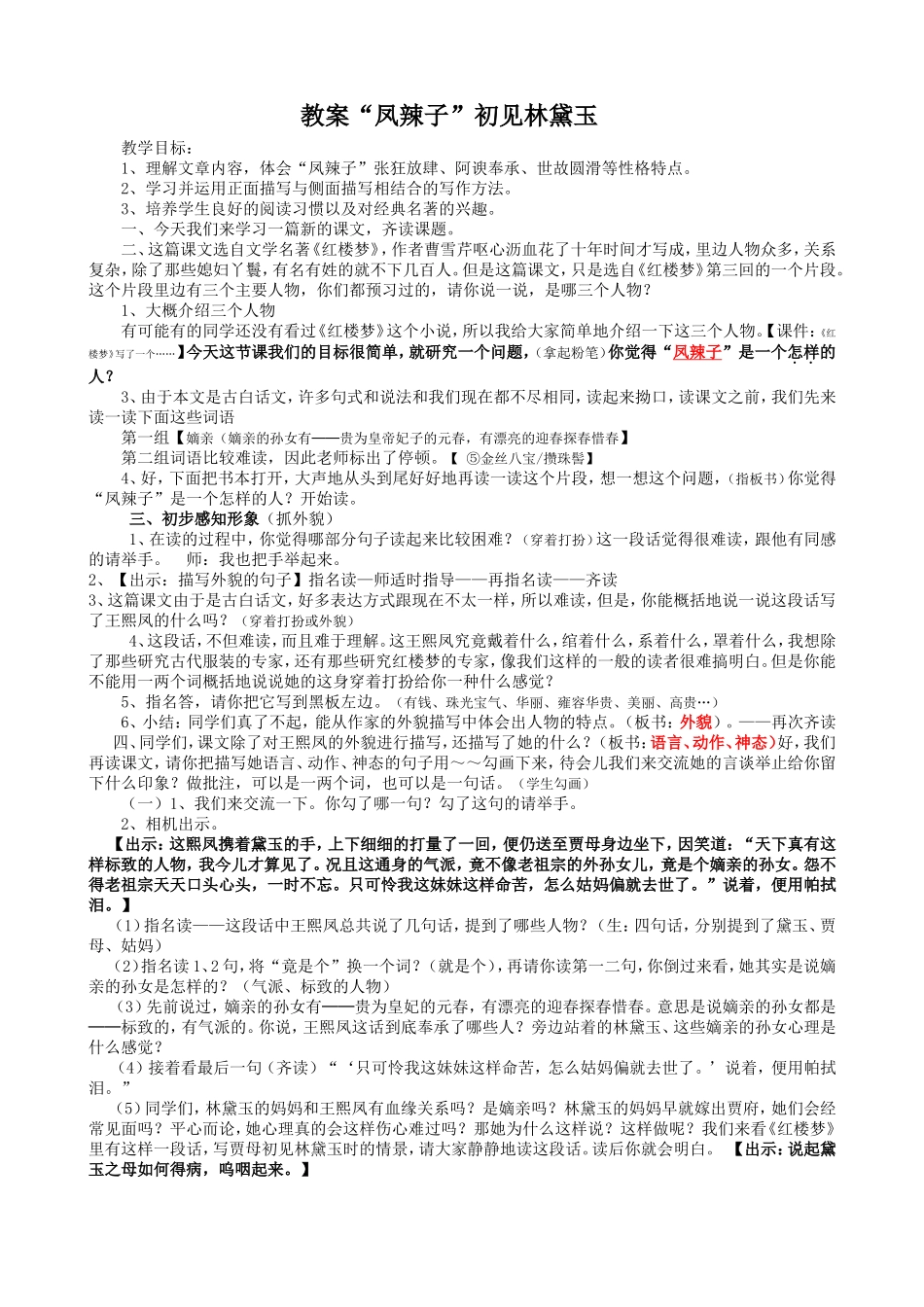 “凤辣子”初见林黛玉_第1页