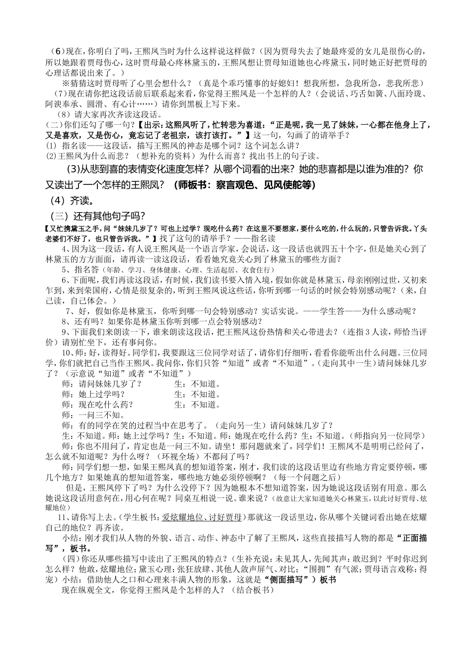 “凤辣子”初见林黛玉_第2页