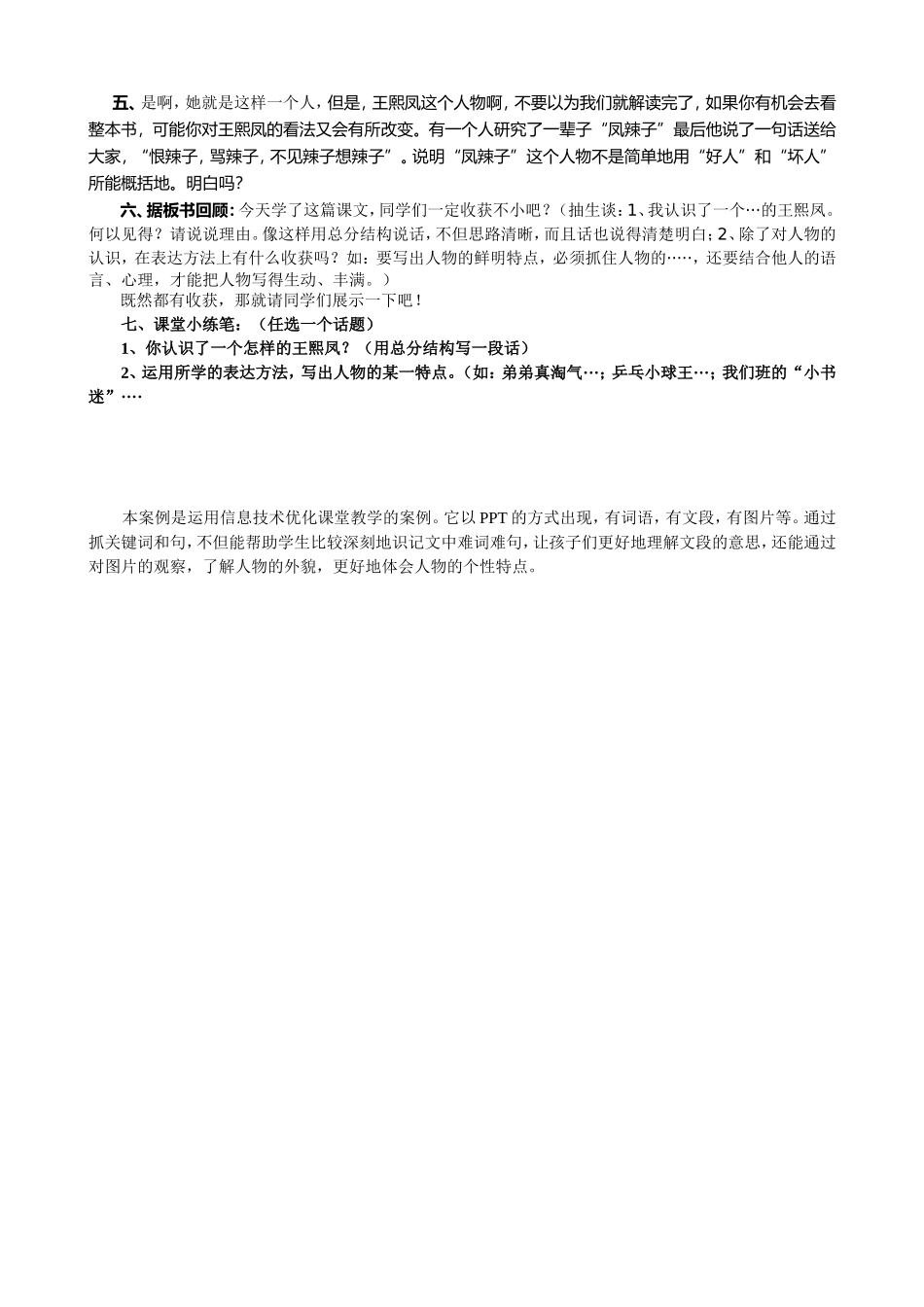 “凤辣子”初见林黛玉_第3页