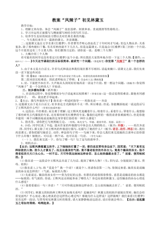 “凤辣子”初见林黛玉