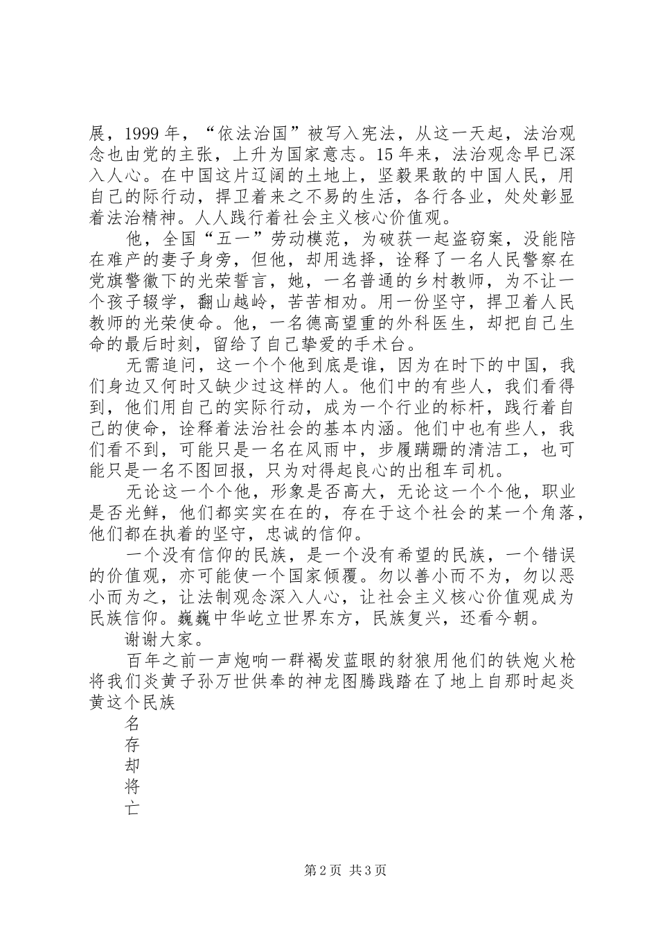 枣园完小李刚演讲稿范文《民族复兴,还看今朝》_第2页
