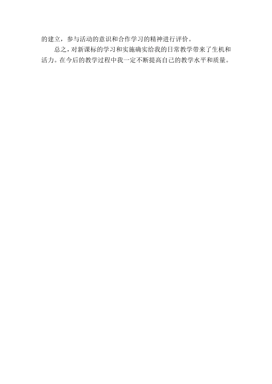 小学数学新课标20156_第2页