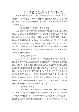 小学数学新课标20156