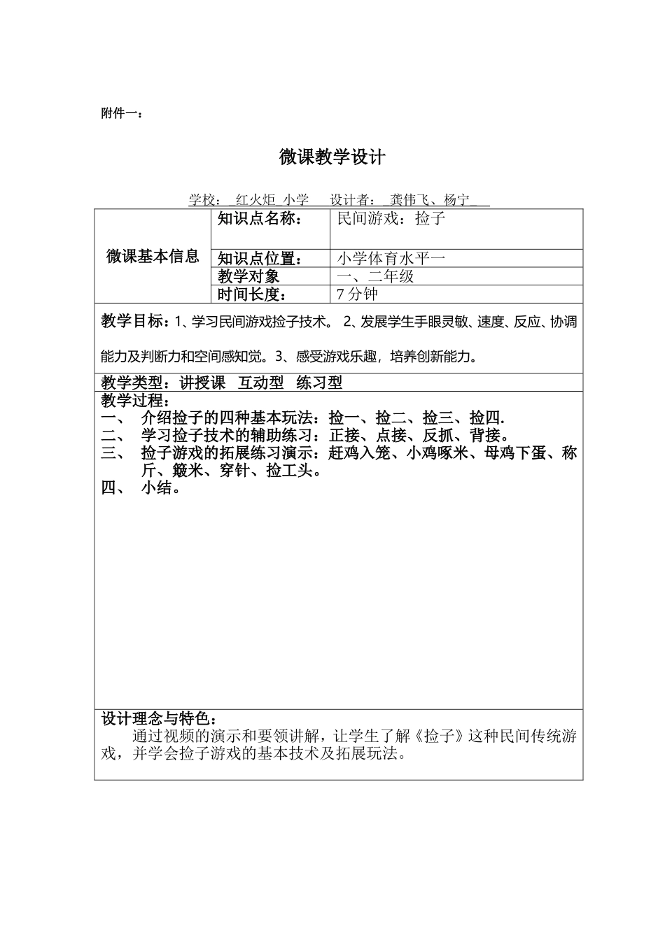 《检子》微课教学设计_第1页