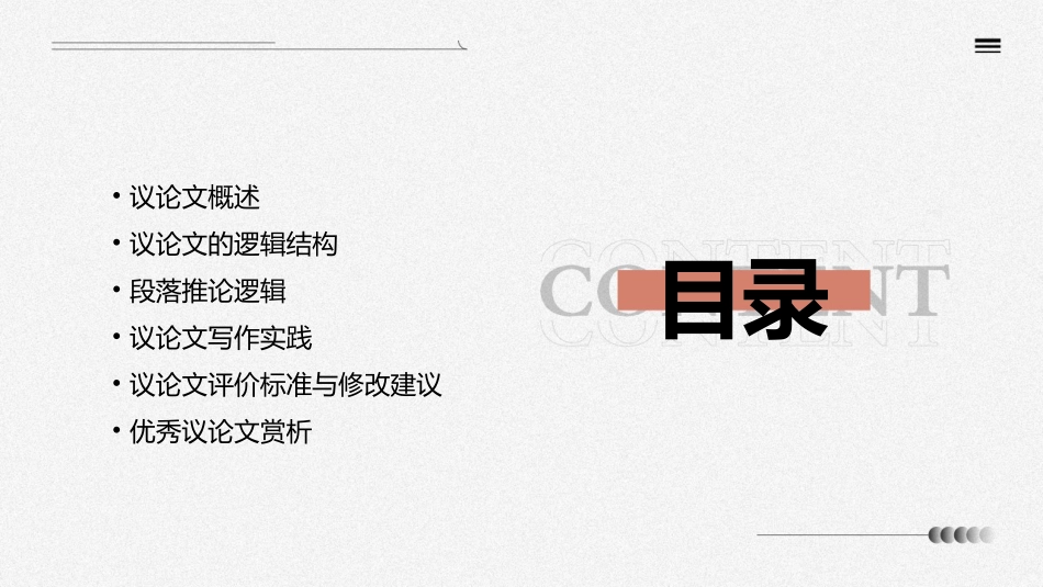 议论文结构逻辑与段落推论逻辑课件_第2页