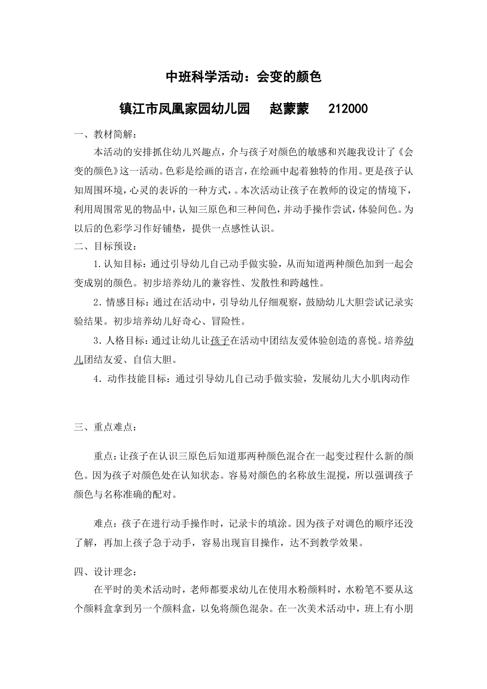 中班科学：会变的颜色赵蒙蒙_第1页