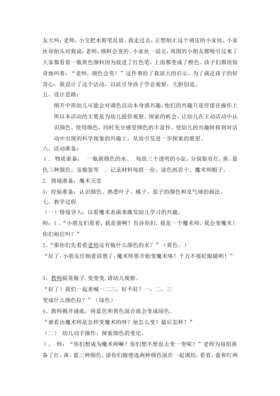 中班科学：会变的颜色赵蒙蒙_第2页
