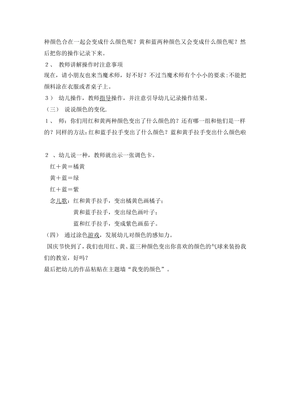 中班科学：会变的颜色赵蒙蒙_第3页