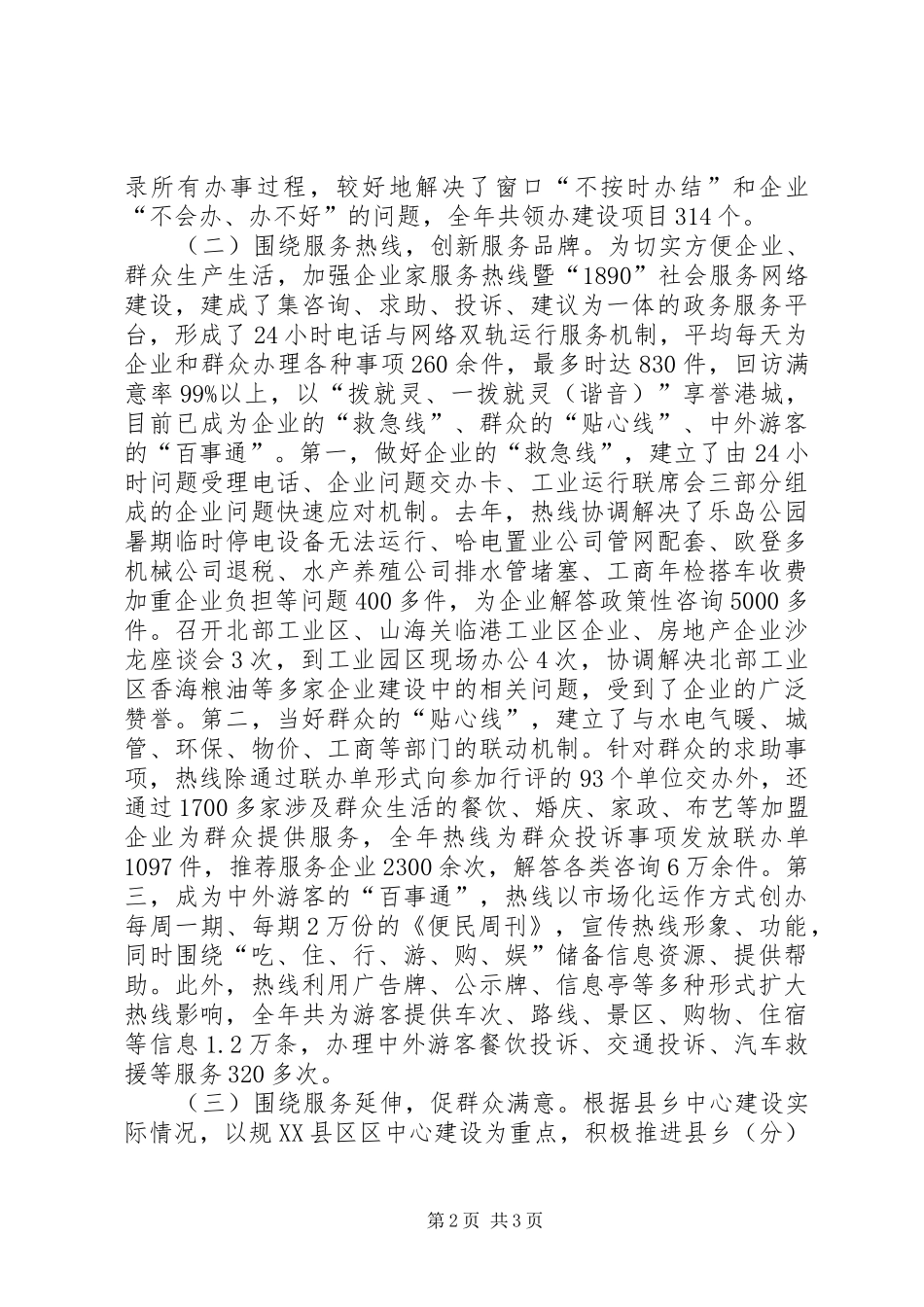 市政务服务中心工作总结 _第2页