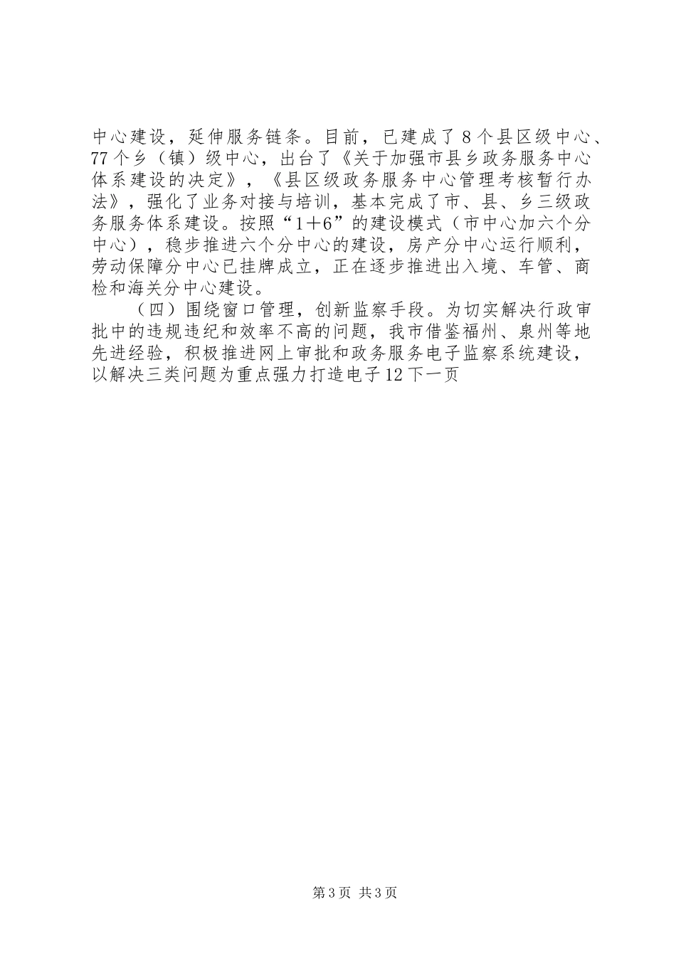 市政务服务中心工作总结 _第3页