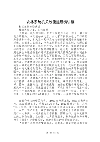 农林系统机关效能建设演讲