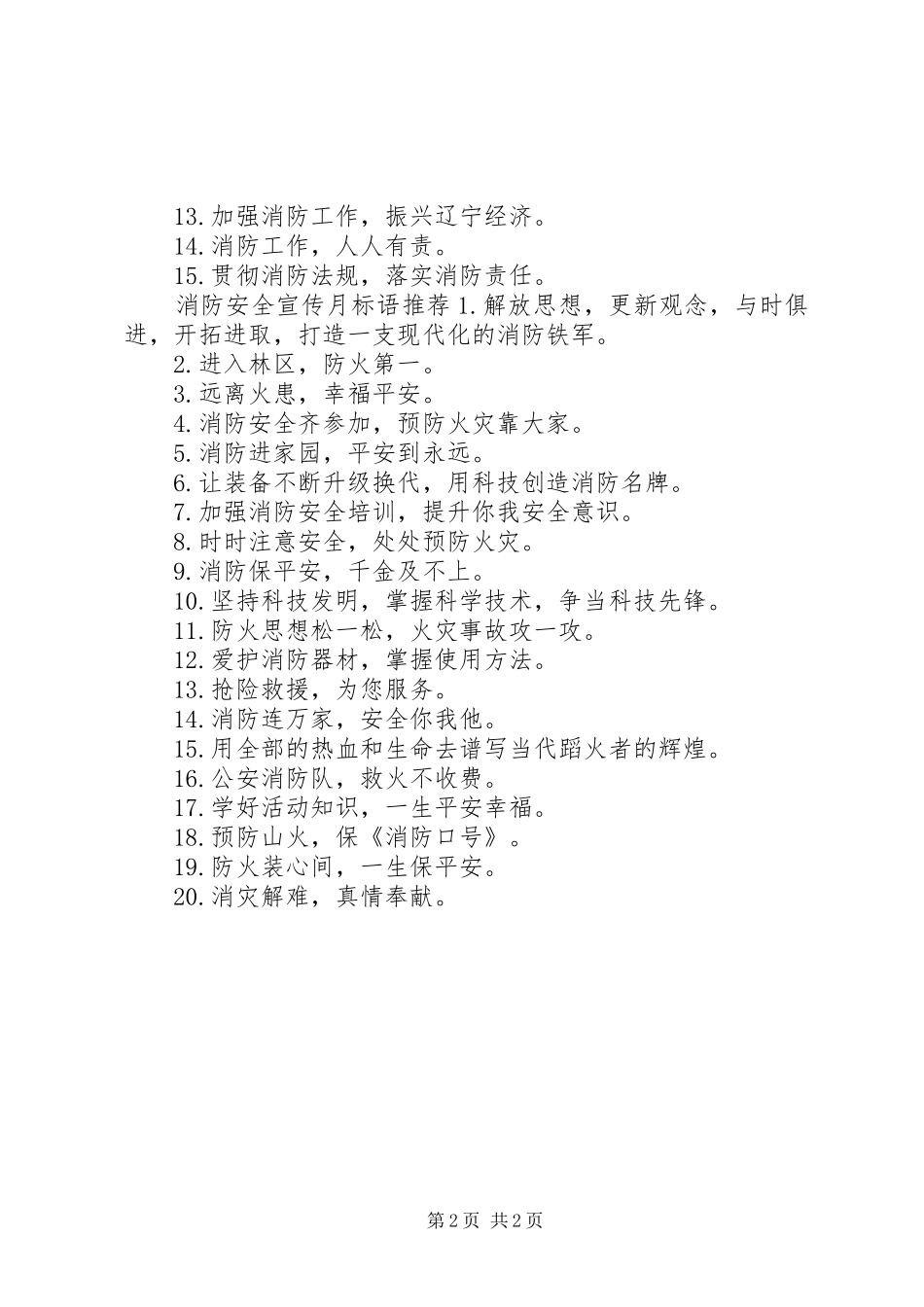 消防宣传月标语_第2页