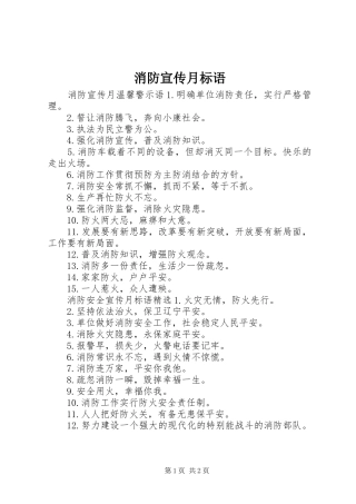 消防宣传月标语