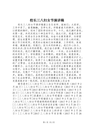 校长三八妇女节演讲
