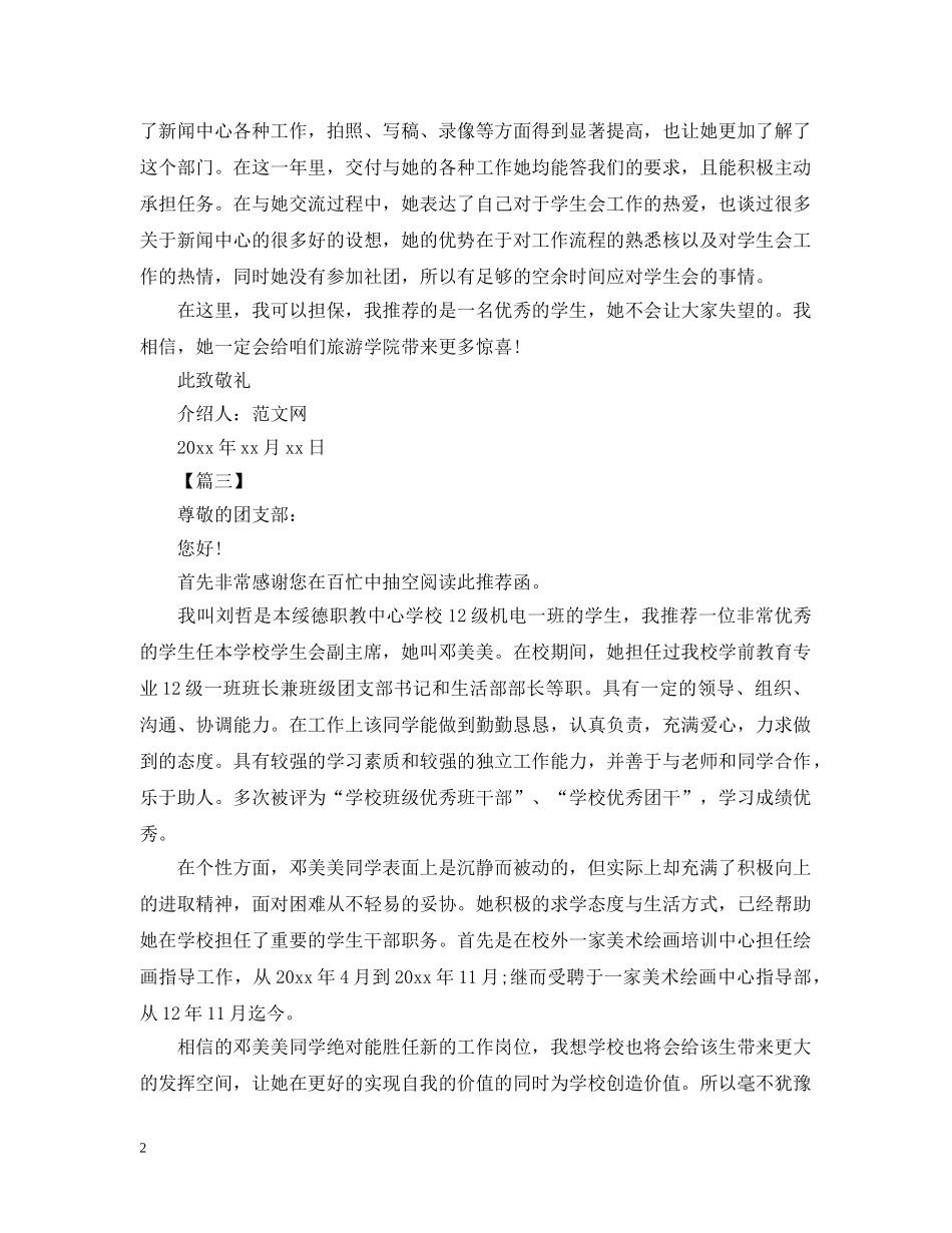 有关于学生会介绍信怎么写 _第2页