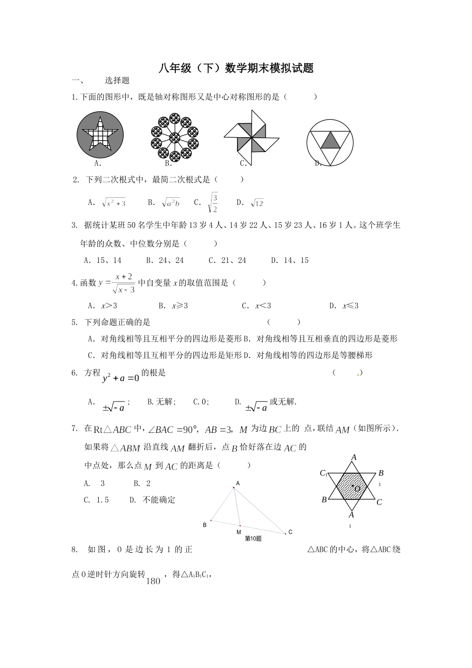 八下数学期末试卷_第1页