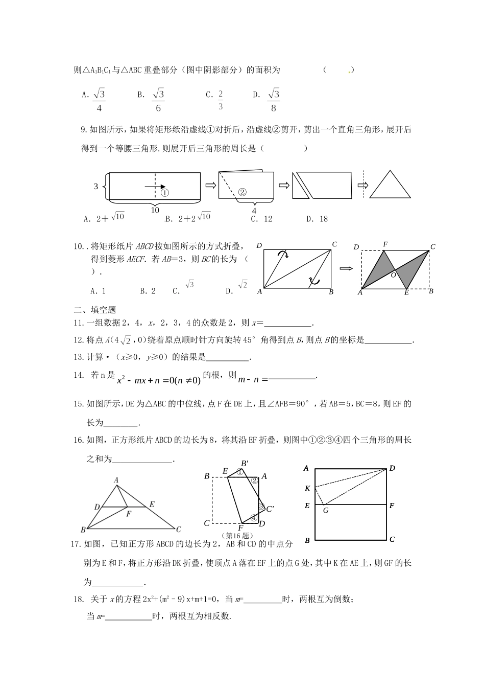 八下数学期末试卷_第2页