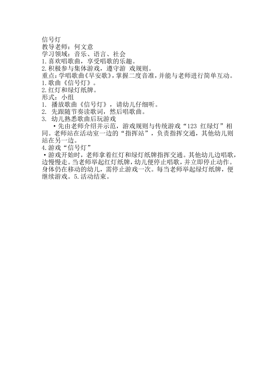 音乐何文意（信号灯）_第1页